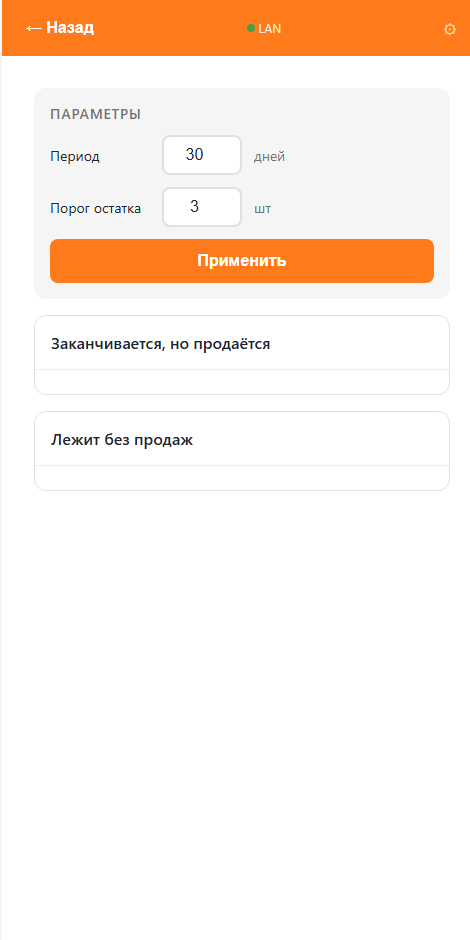АльфаПульт: экран отчётов для владельца — обороты касс